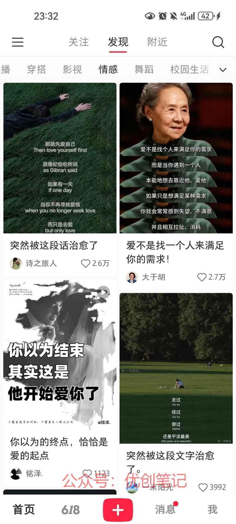 小红书书单号，摘录语录高频关..情报-搞钱线报📢论坛-网创交流-优创圈